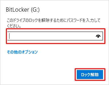 Windows10 Bitlockerで暗号化したusbメモリを使う方法 Pcの鎖