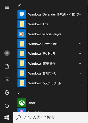 Windows10のスタートメニューをクラシック Windows7風 にする Pcの鎖