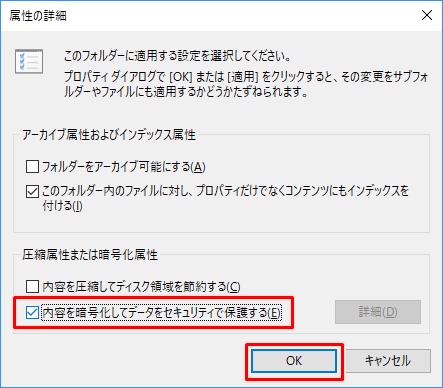 Windows10 フォルダ ファイルを暗号化する Efs Pcの鎖