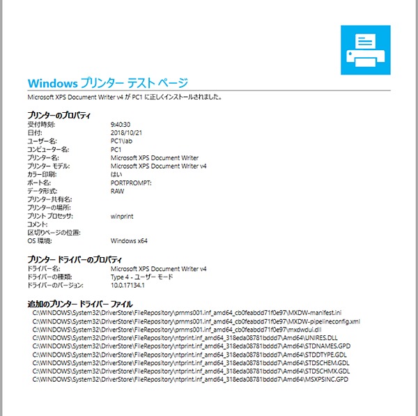 Windows10 プリンターでテストページを印刷する方法 Pcの鎖