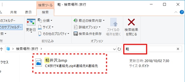 Windows10 圧縮ファイルの中まで検索する設定と方法 Pcの鎖