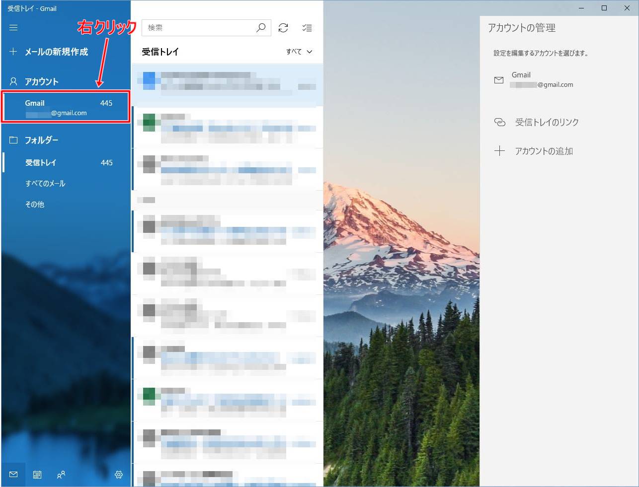 Windows10 メール Gmail を削除する方法 Pcの鎖 Windows10 メール Gmail を削除する方法 Pcの鎖