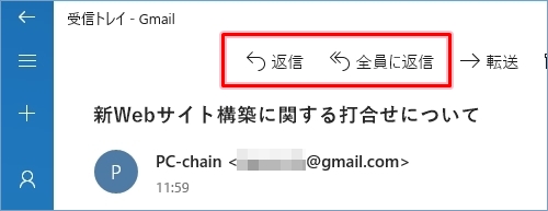 Windows10 メールを返信する方法 Pcの鎖