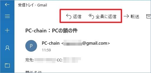Windows10 メールを返信する方法 Pcの鎖
