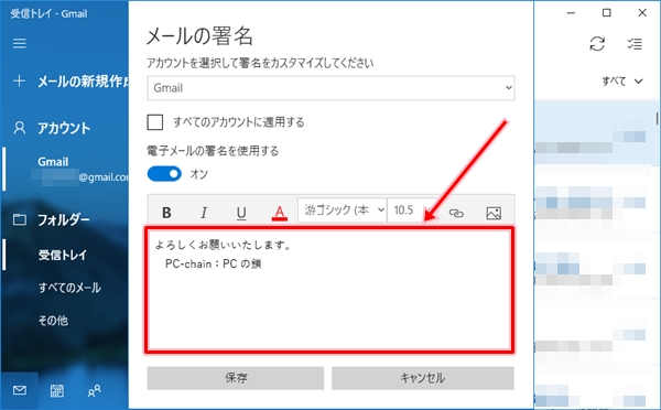 Windows10 メールに署名をつける方法 Pcの鎖