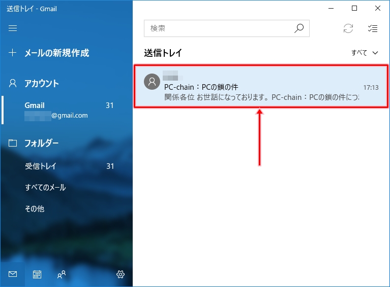 Windows10 送信したメールの保存場所 Pcの鎖