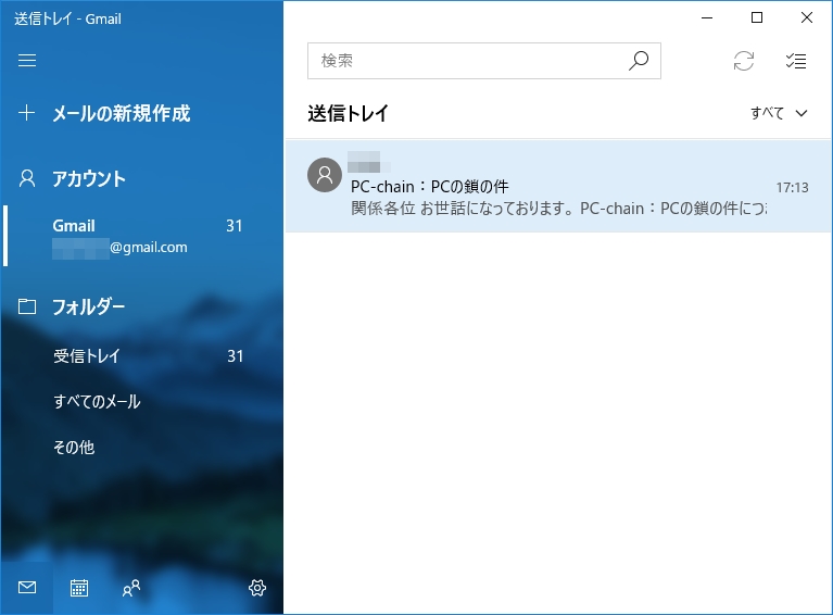 Windows10 送信したメールの保存場所 Pcの鎖