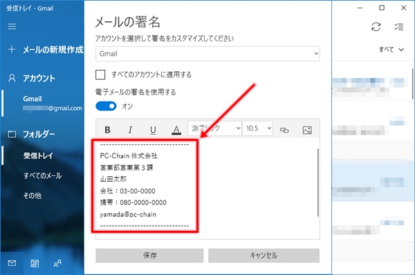 Windows10 メールに署名をつける方法 Pcの鎖