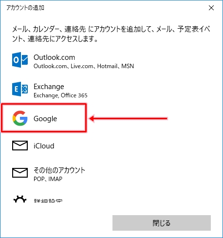 Windows10 Gmailの設定エラー 0x8000000b の解決方法 Pcの鎖