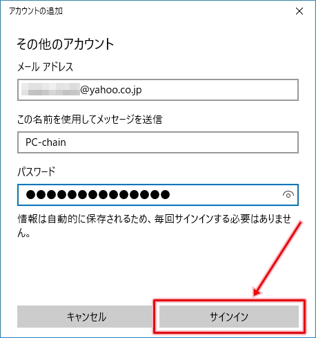 Windows10 Yahoo メールを設定する方法 Pcの鎖