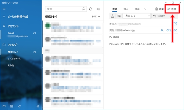 Windows10 メールを送信する方法 Pcの鎖