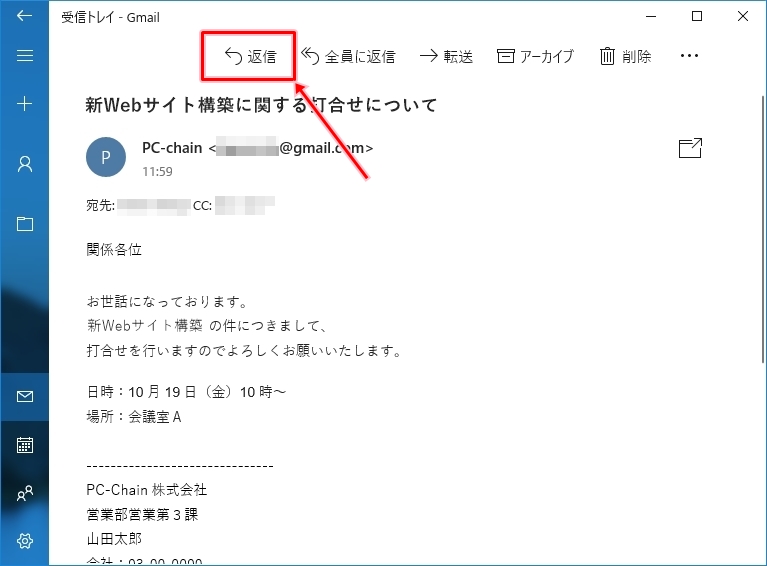 Windows10 メールを返信する方法 Pcの鎖