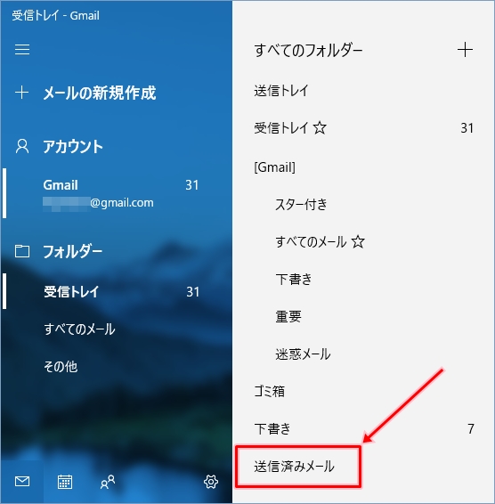 Windows10 送信したメールの保存場所 Pcの鎖