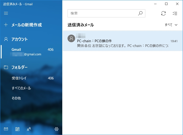 Windows10 送信したメールの保存場所 Pcの鎖