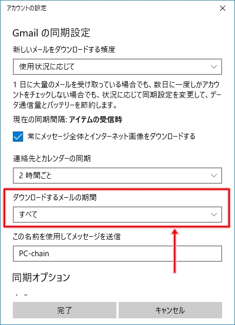 Windows10 メールを受信する方法 Pcの鎖