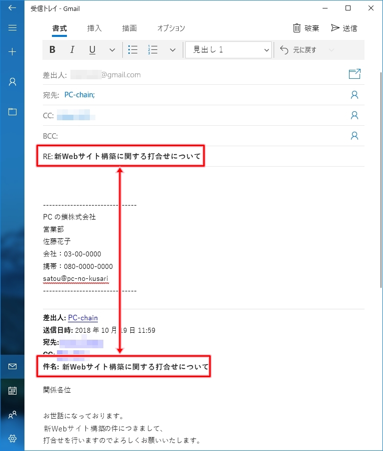 Windows10 メールを返信する方法 Pcの鎖