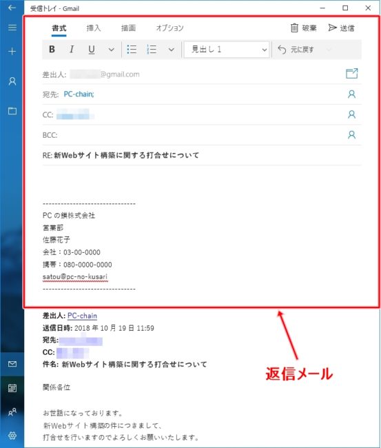 Windows10 メールを返信する方法 | PCの鎖