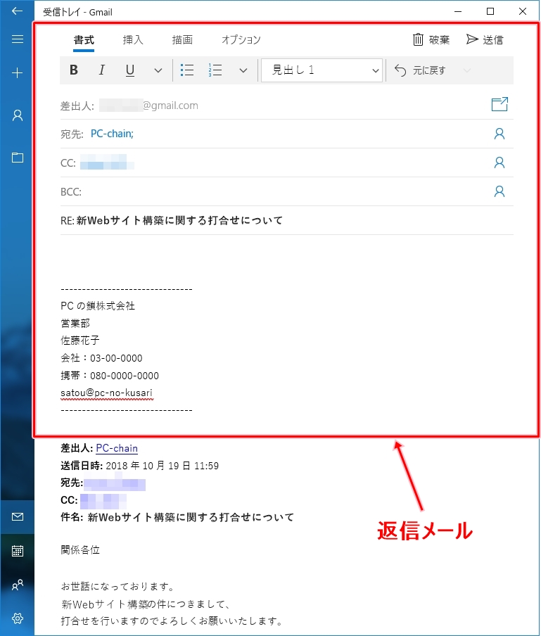 Windows10 メールを返信する方法 Pcの鎖