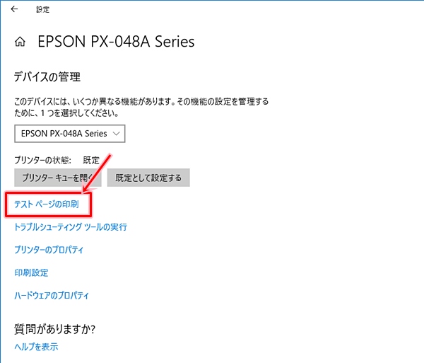 Windows10 プリンターでテストページを印刷する方法 Pcの鎖