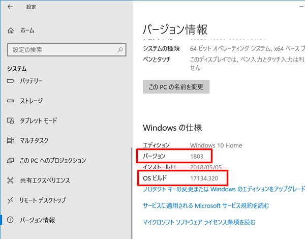 Windows10のビルド バージョン コードネームのまとめ Pcの鎖