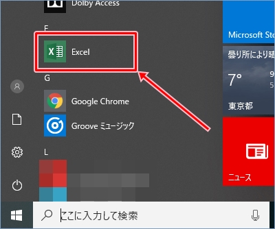 Office365 スタートメニューのofficeアプリケーションをまとめる Pcの鎖