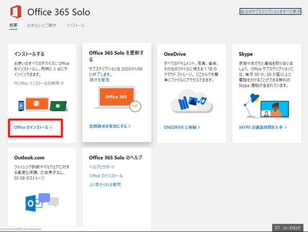 Office 365 Soloを格安で購入・ダウンロードする方法 | PCの鎖
