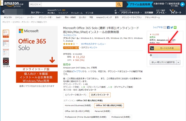 Office 365 Soloを格安で購入・ダウンロードする方法 | PCの鎖