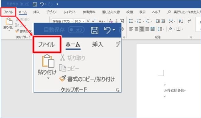 Office365 Wordファイルに名前を付けて保存する Pcの鎖