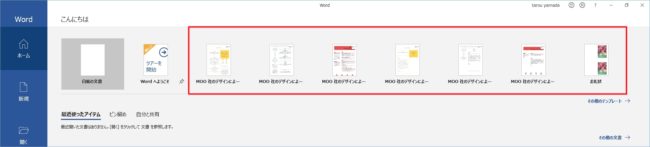 Office365 Word 新規に文書を作成する テンプレート Pcの鎖