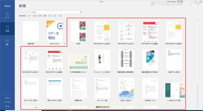 Office365 Word 新規に文書を作成する テンプレート Pcの鎖