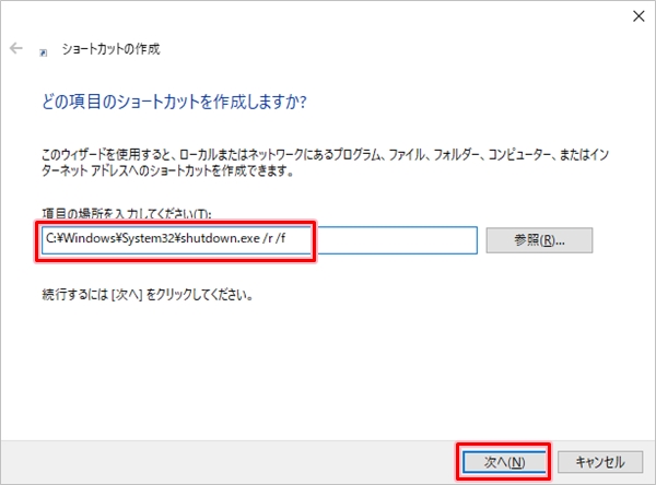 Windows10 再起動をショートカットから行う Pcの鎖