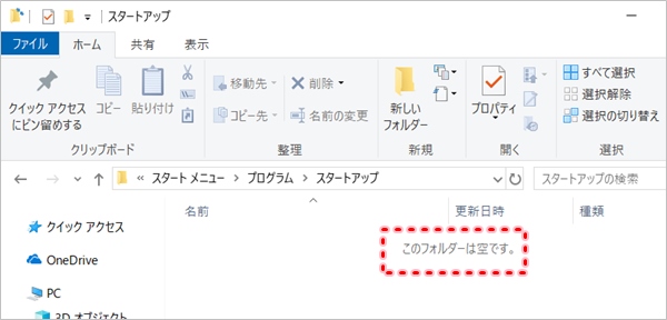 Windows10 スタートアップから削除して自動起動をとめる Pcの鎖