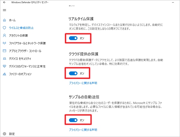 Windows10 Defenderを無効 有効にする Pcの鎖