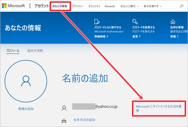 Microsoftアカウントのメールアドレスを変更する方法 Pcの鎖