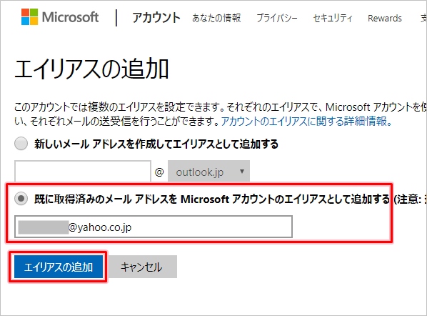 Microsoftアカウントのメールアドレスを変更する方法 Pcの鎖