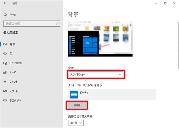 Windows10 壁紙を変更する方法 Pcの鎖