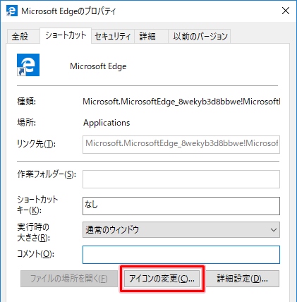 Windows10 アイコンの場所 パス について Pcの鎖