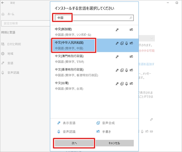 Windows10 英語 中国語 外国語 を追加インストールする Pcの鎖