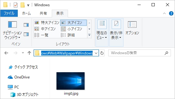 Windows10 壁紙の保存場所はどこ Pcの鎖