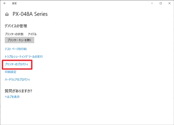 Windows10 プリンターのプロパティを確認する方法 Pcの鎖