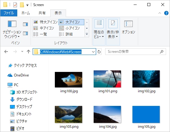 Windows10 壁紙の保存場所はどこ Pcの鎖