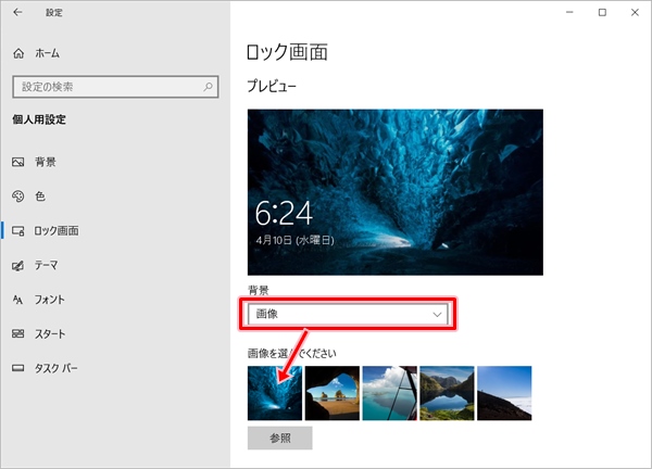 Windows10】起動時の起動画面を変更する  PCの鎖