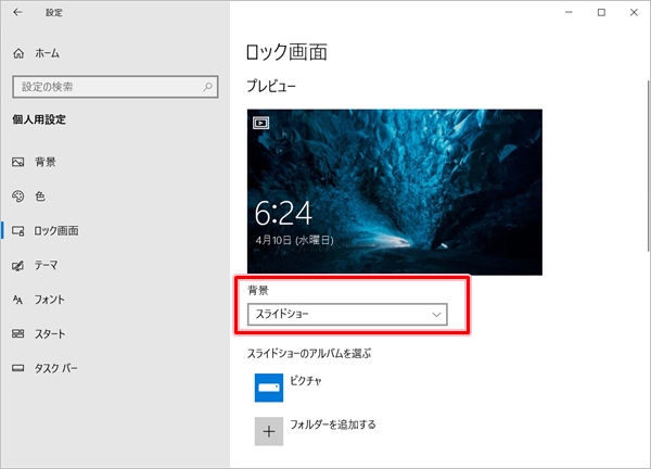 Windows10 起動時の起動画面を変更する Pcの鎖