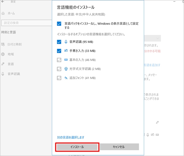 Windows10 英語 中国語 外国語 を追加インストールする Pcの鎖