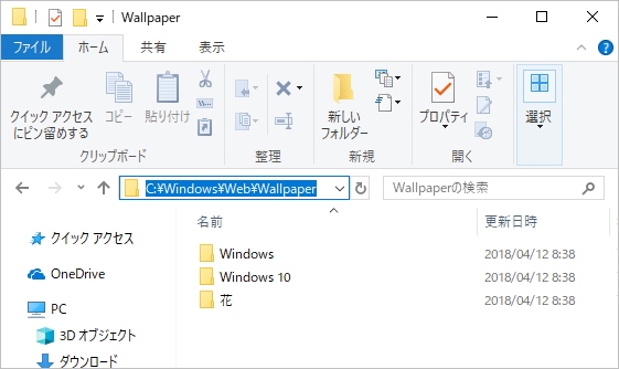 Windows10 壁紙の保存場所はどこ Pcの鎖