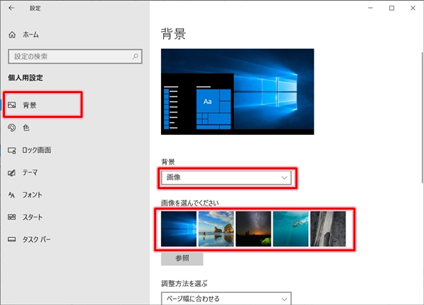 Pcの背景を変更する Windows10 Pcの鎖