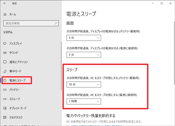 Windows10 スリープを無効化する方法 Pcの鎖
