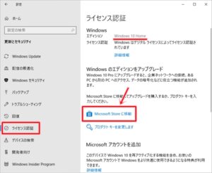 【Windows10】HomeからProへアップグレードする全手順（価格） | PCの鎖