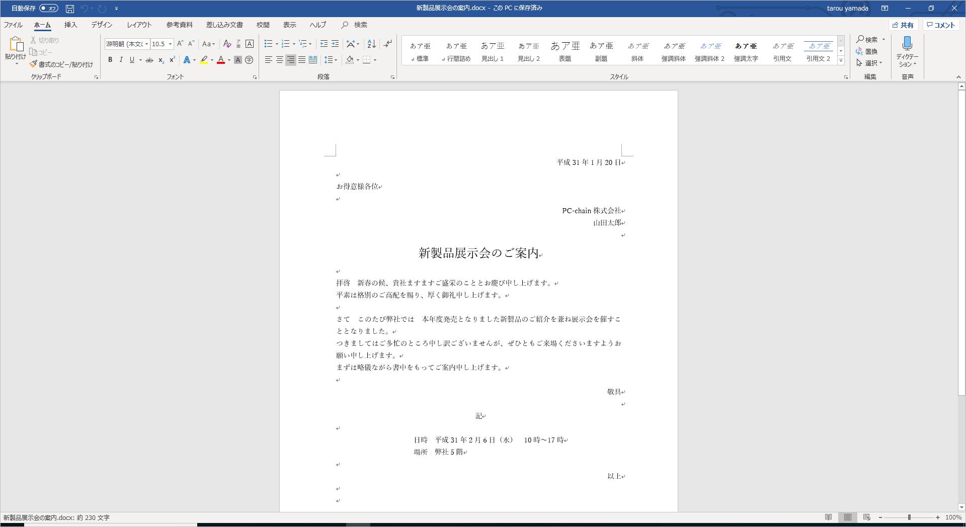 Word 簡単にフォントを変更する方法 Pcの鎖