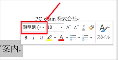 Word 簡単にフォントを変更する方法 Pcの鎖